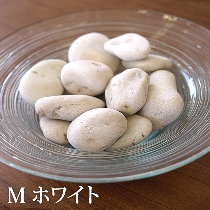 ナチュラルストーン(M)ホワイト 化粧石 飾り石 観葉植物 マルチング