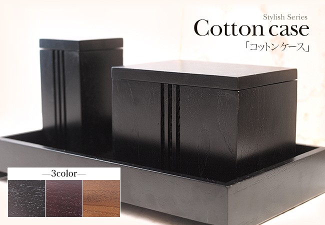 コットンケース