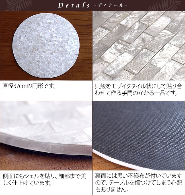 シェルのインテリアマット　ビーチインテリア