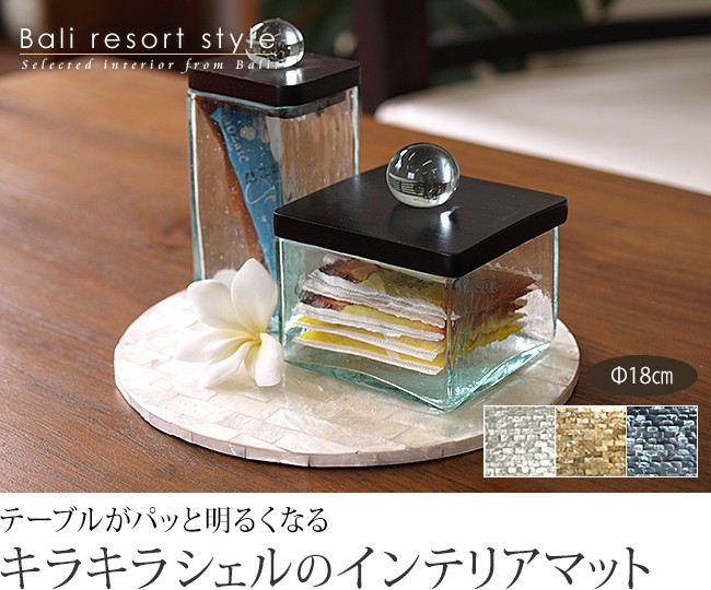 バリのランチョンマット(シェル製)の販売（通販）