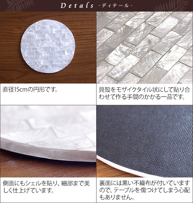 シェルのインテリアマット　ビーチインテリア