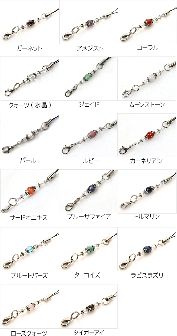 ストーンの種類