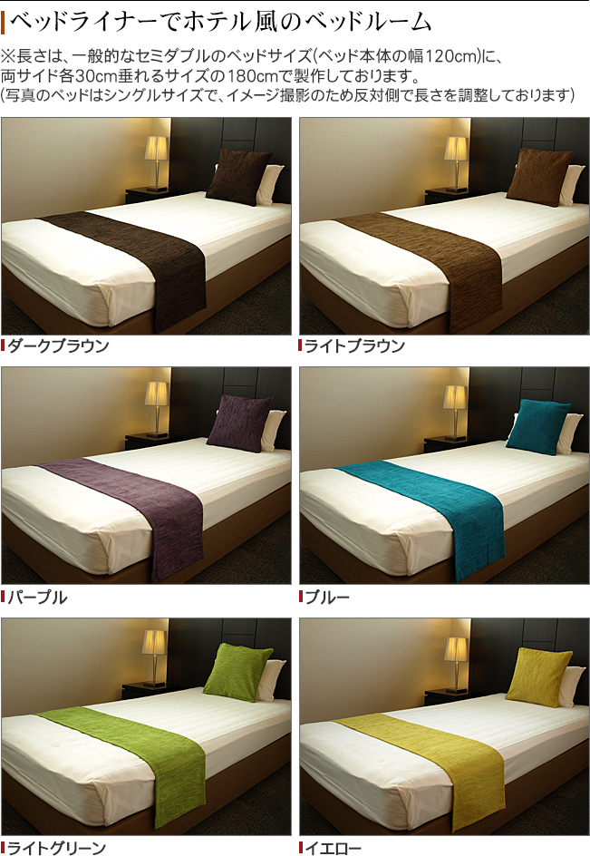 ベッドライナー(ベッドスロー)でホテル風ベッドルーム