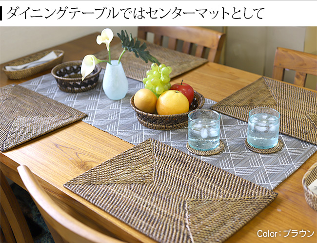 テーブルセンター(ウォーターヒヤシンス)幾何学模様 アジアン バリ