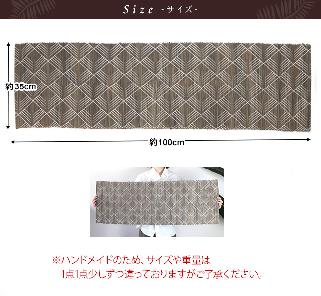京都の素敵なヴィンテージ　幾何学模様のテーブルセンター テーブルセンター(ウォーターヒヤシンス)幾何学模様 アジアン バリ
