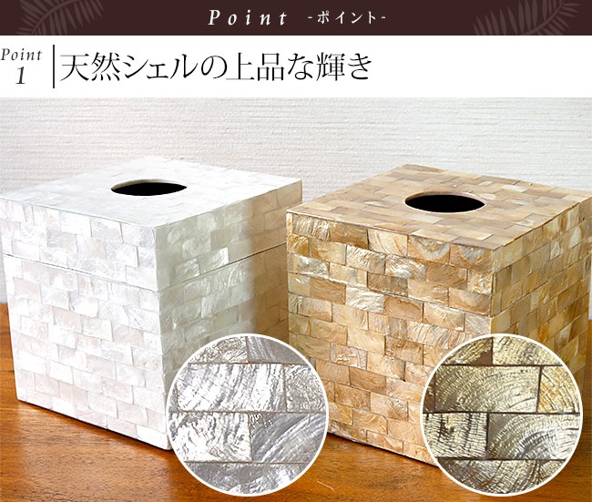 シェルのロールティッシュボックス(角型) トイレットペーパー ケース