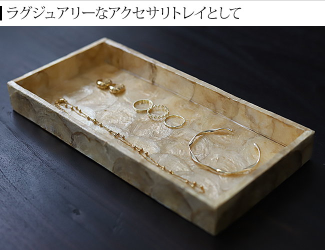 アクセサリートレイ　時計トレイ