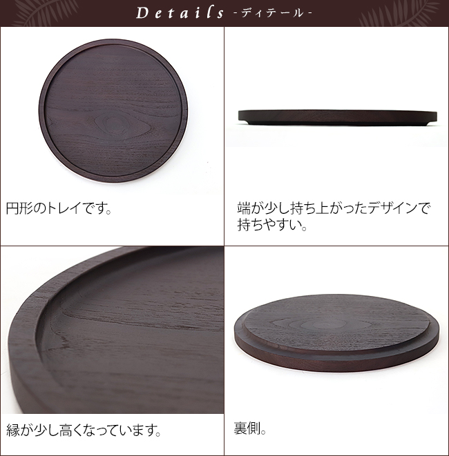 SPA STYLE TRAY (ROUND Φ28cm) アジアン バリ お盆 トレー おしゃれ