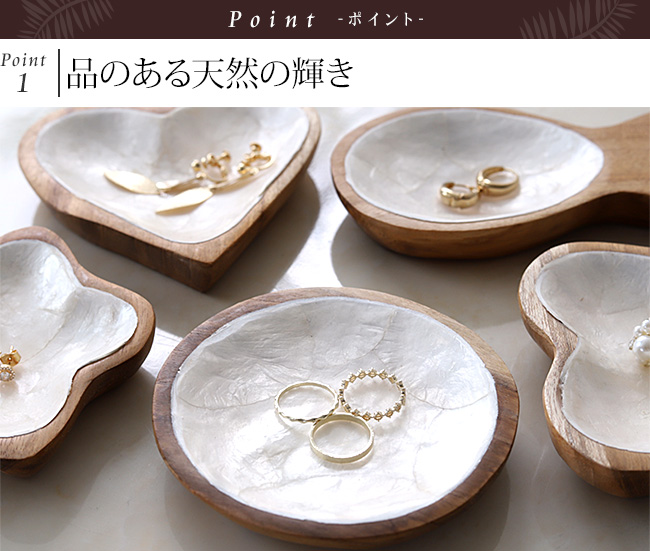 シェルのアクセサリートレー　バリ雑貨