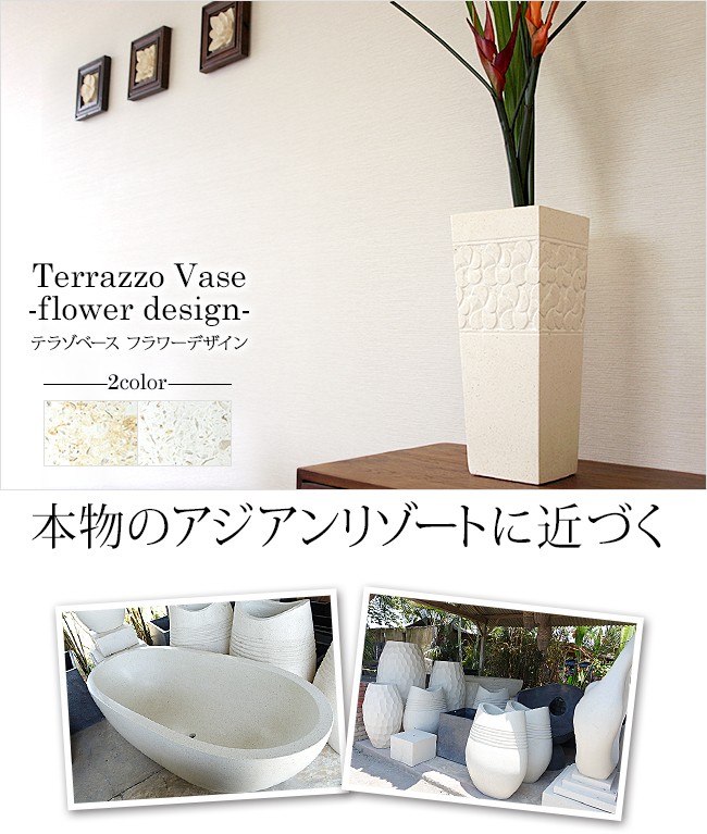 アジアンリゾートのフラワーベース(石の花瓶)の販売(通販)