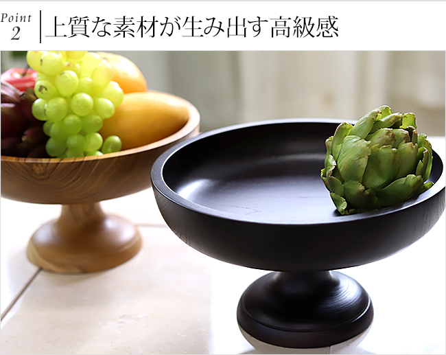 フルーツボウル(スタンド付き) 木製 飾り台 脚付 ボウル インテリア