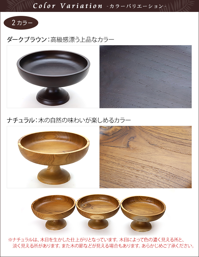 フルーツボウル(スタンド付き) 木製 飾り台 脚付 ボウル インテリア