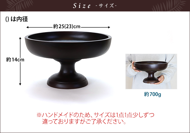 フルーツボウル(スタンド付き) 木製 飾り台 脚付 ボウル インテリア