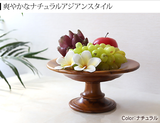 ウッドコンポート(チーク) 木製 飾り台 脚付 ボウル バリ島 フルーツ