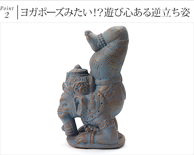 逆立ちガネーシャ(アンティークブルー) アジアン雑貨 バリ 逆立ちガネーシャ(アンティークブルー) アジアン雑貨 バリ