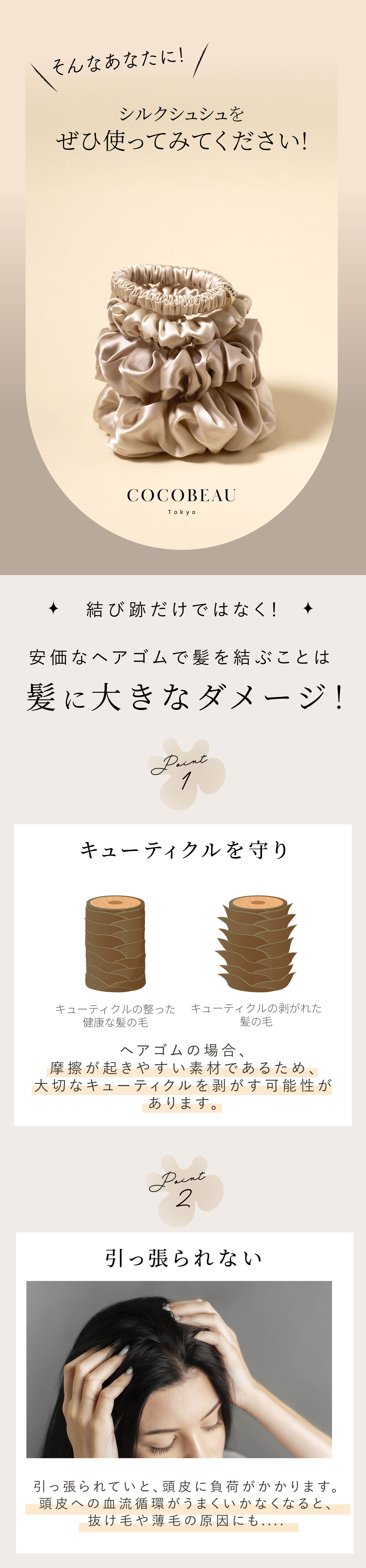 COCOBEAU シルク ヘアゴム 1cm プロ美容師監修 おしゃれ シュシュ 髪