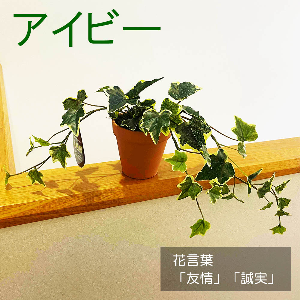 光触媒 フェイクグリーン 2個セット アイビー＆ポトス 観葉植物 造花