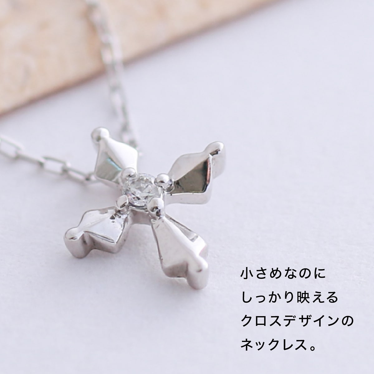 cococaru（ココカル） 一粒 クロス ダイヤモンド ネックレス k10