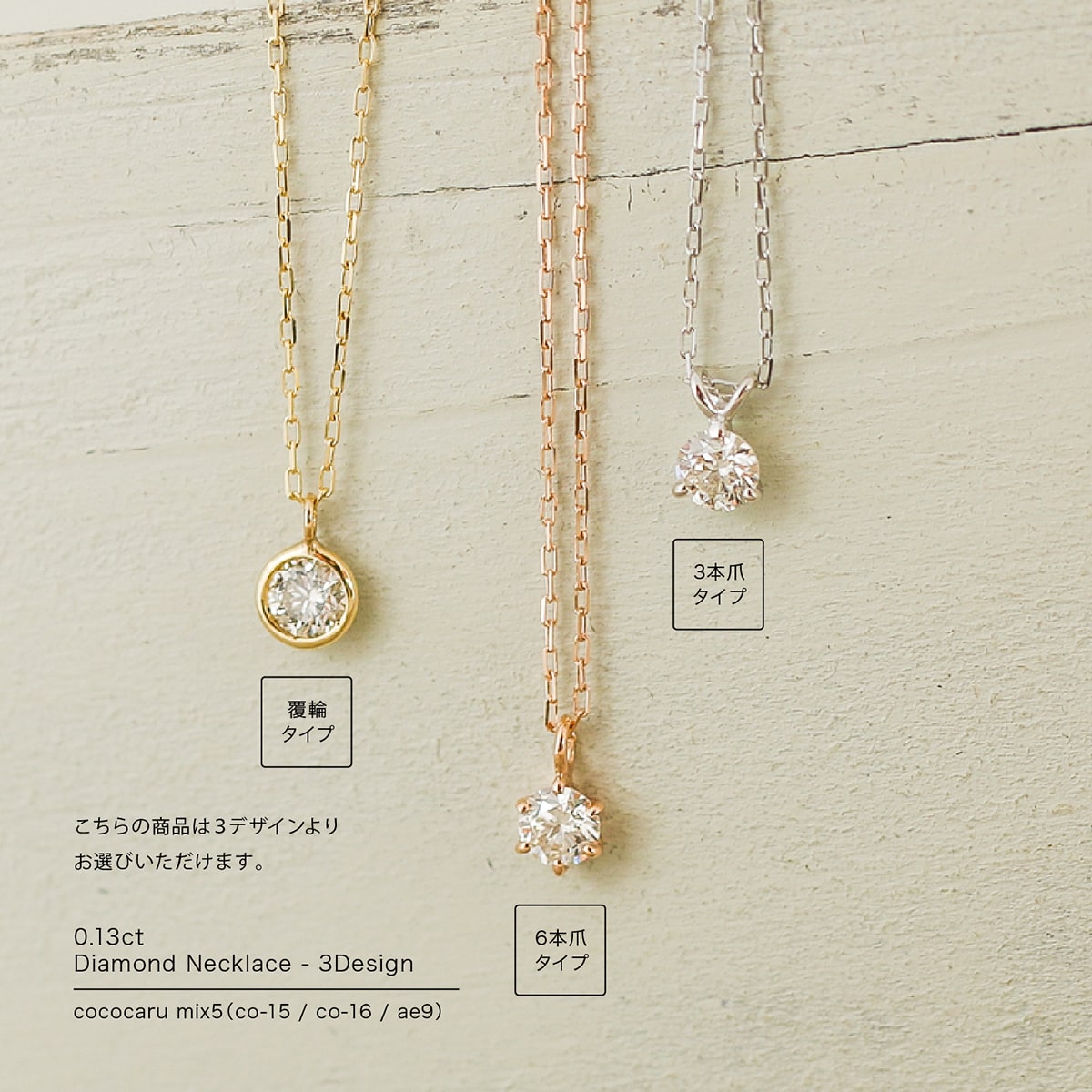 K10 WG 0.26ctダイヤモンドネックレス ホワイトゴールド cococaru ネックレス k10 一粒 ダイヤモンド 選べるデザイン