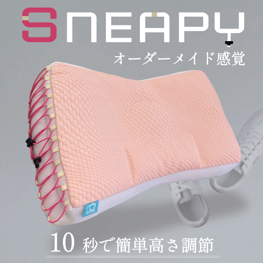 枕  オーダーメイド 丸洗い可能  高さ調節 Sneapy スニーピー