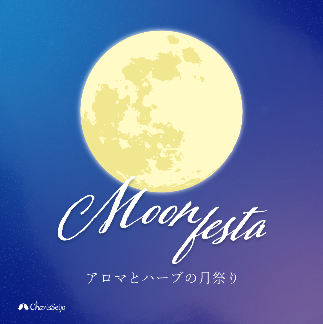 ムーン＆ハーブ