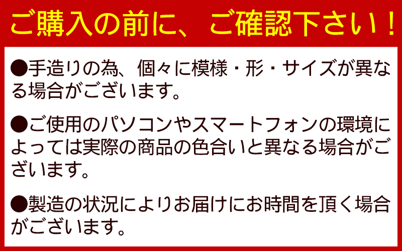 ご購入の前にご確認下さい。