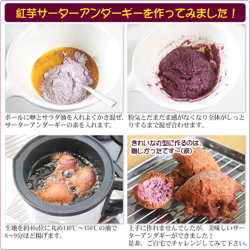紅芋サーターアンダギーの素 380g /サーターアンダギーミックス