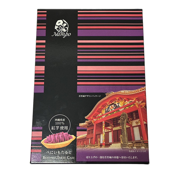 べにいもたると 5個入 /紅芋タルト 沖縄 お土産 お菓子 ナンポー