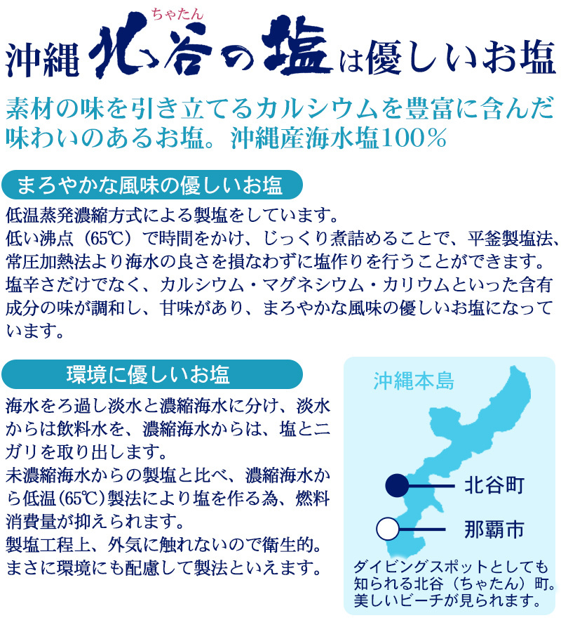 北谷の塩