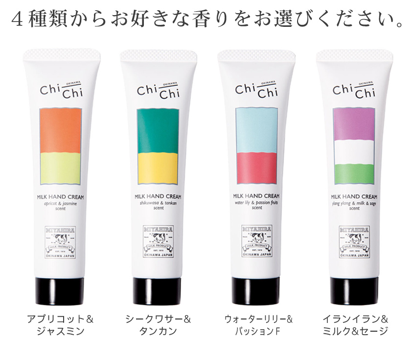 Chi-Chi ミルクハンドクリーム 30g×1本 /宮平乳業 牛乳 沖縄お土産（M