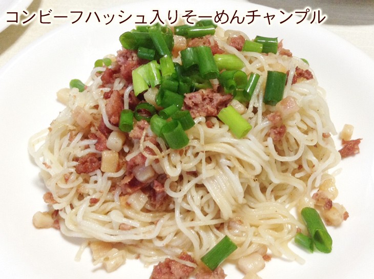 そーめんチャンプル