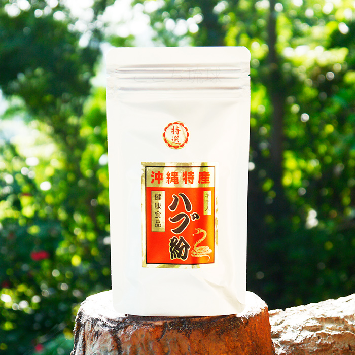 ハブ粉 50g×1袋 /沖縄産 はぶ粉末 上商企画（M便） : 沖縄お土産通販