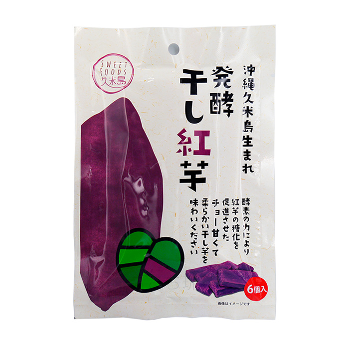 発酵 干し紅芋 6個入×2袋 /紅いも 干し芋 沖縄お土産 スイートフーズ