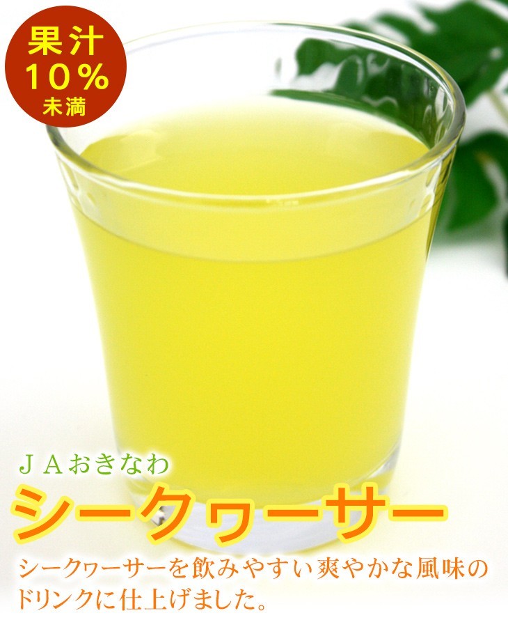 JAおきなわ シークワーサー 果汁10％未満 500ml×24本