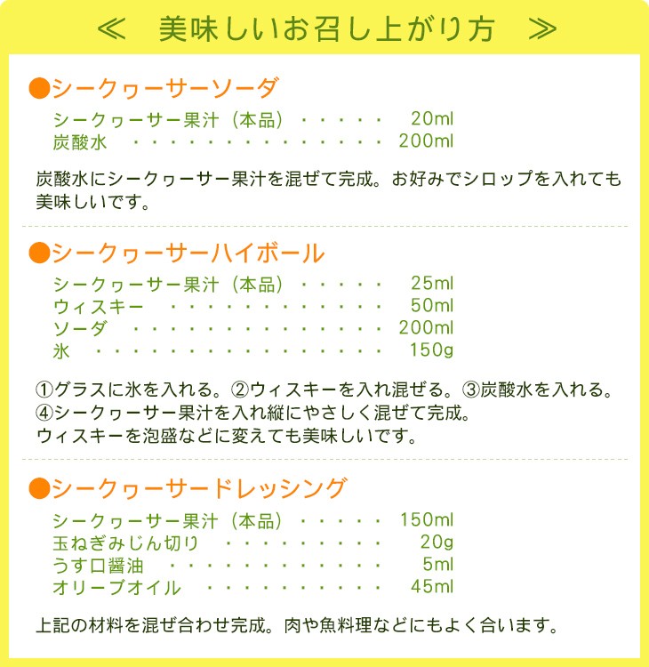 シークワーサーのお召し上がり方