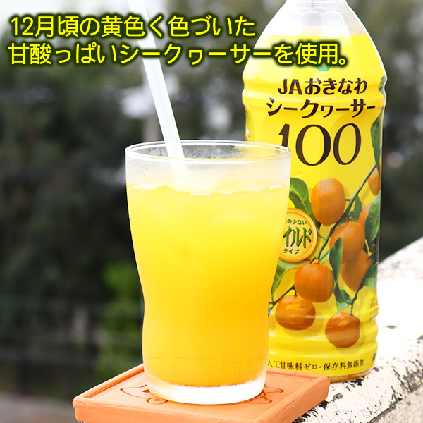 シークワーサー100 マイルド 500ml×24本　/果汁100％ JAおきなわ 完熟シークワーサージュース 原液 1ケース｜cocochir｜02