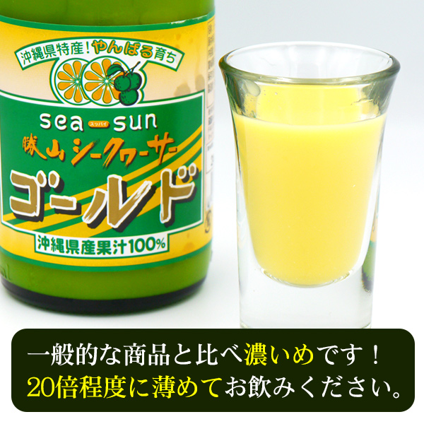 勝山シークヮーサー 勝山シークワーサー ゴールド 300ml×3本 /沖縄産