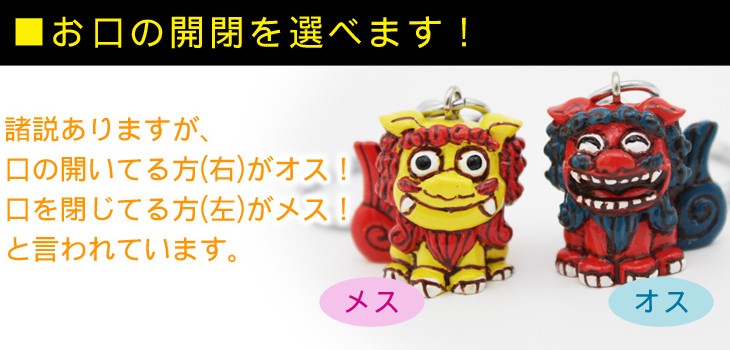 シーサーの口の開閉選べます。