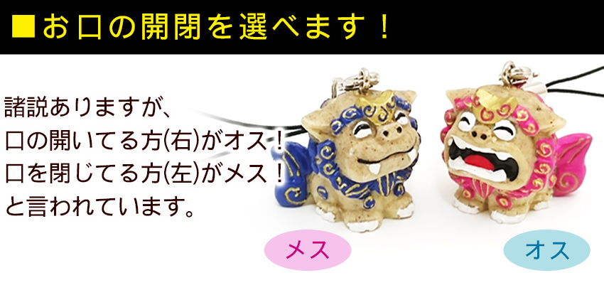キングシーサーストラップ 魔除シーサー /沖縄お土産 沖縄雑貨