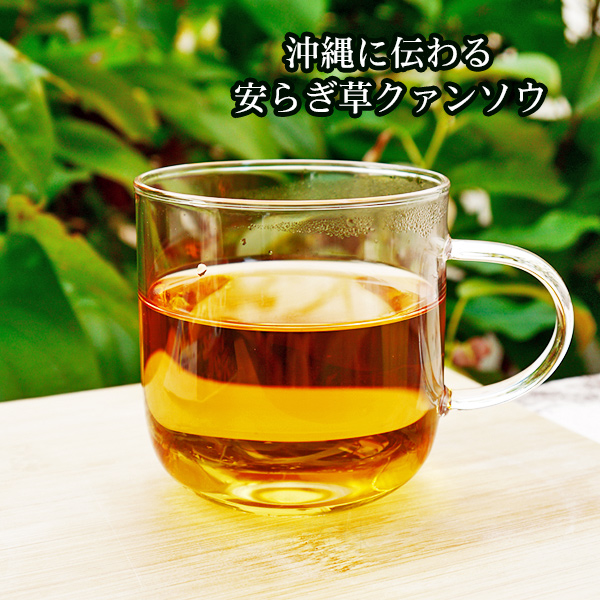 クワンソウ茶 ティーバッグ 30P×1袋 /沖縄産 アキノワスレグサ 睡眠
