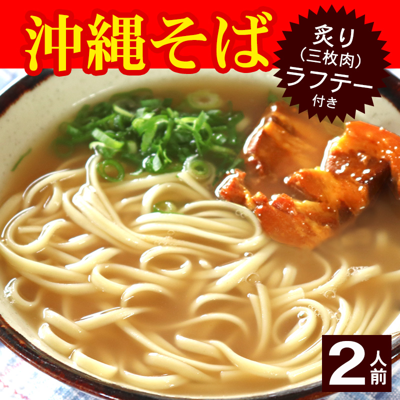 軟骨ソーキそば 2人前 沖縄そば 乾麺 そばだし付き マルタケ食品