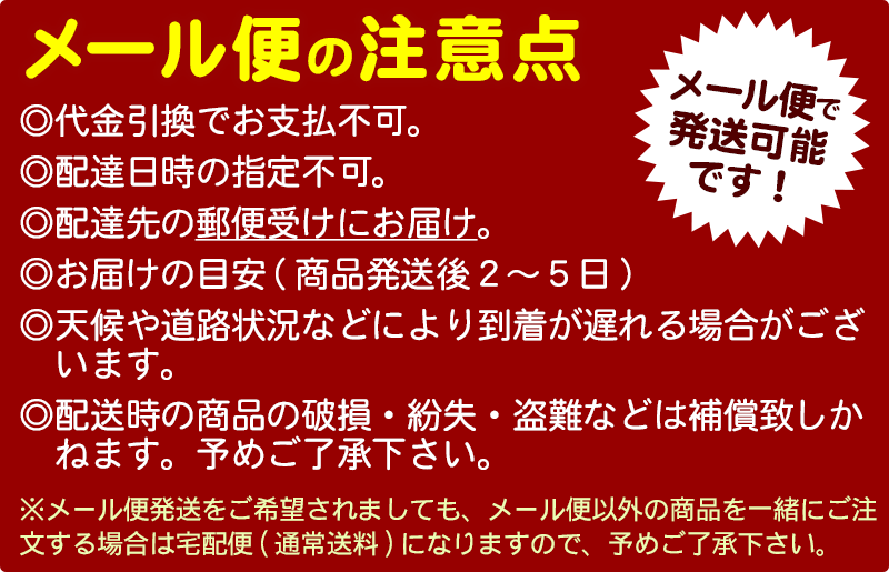 メール便発送可能です。