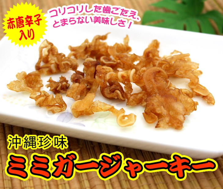 ミミガージャーキー 9g /オキハム 沖縄お土産 おつまみの説明 - 通販