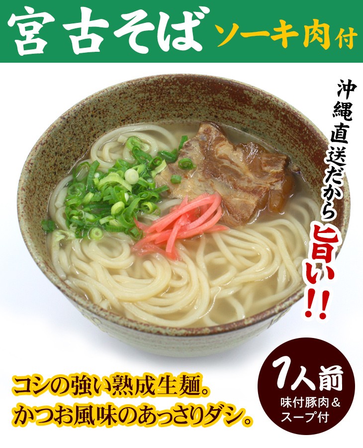 宮古そば 生麺 （ソーキ肉・スープ付） 1人前×5袋