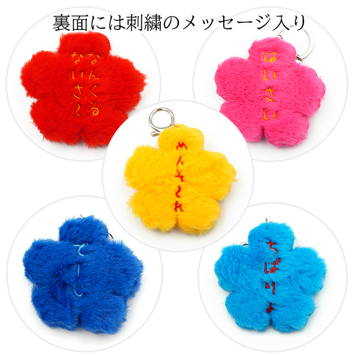 もじゃぬい ハイビスカス キーホルダー /沖縄限定 沖縄お土産 雑貨（M