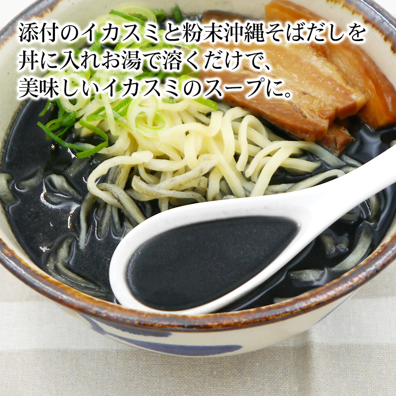 生めん イカスミ沖縄そば 2人前 /イカ墨そば 沖縄お土産 サン食品