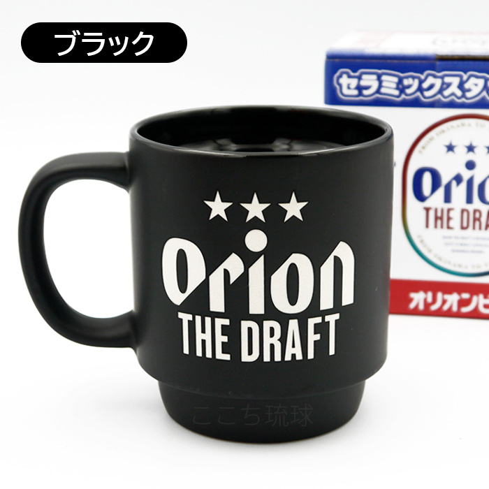 オリオンビール セラミックスタッキングマグ 3個セット /3色