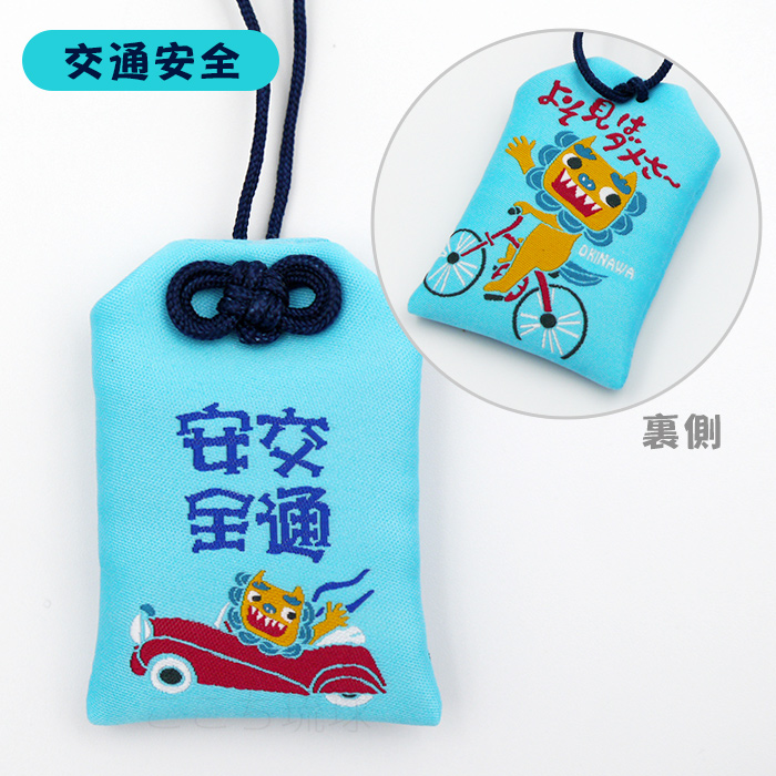 沖縄御守マース袋 /沖縄の塩入り お守り（M可） : 沖縄お土産通販