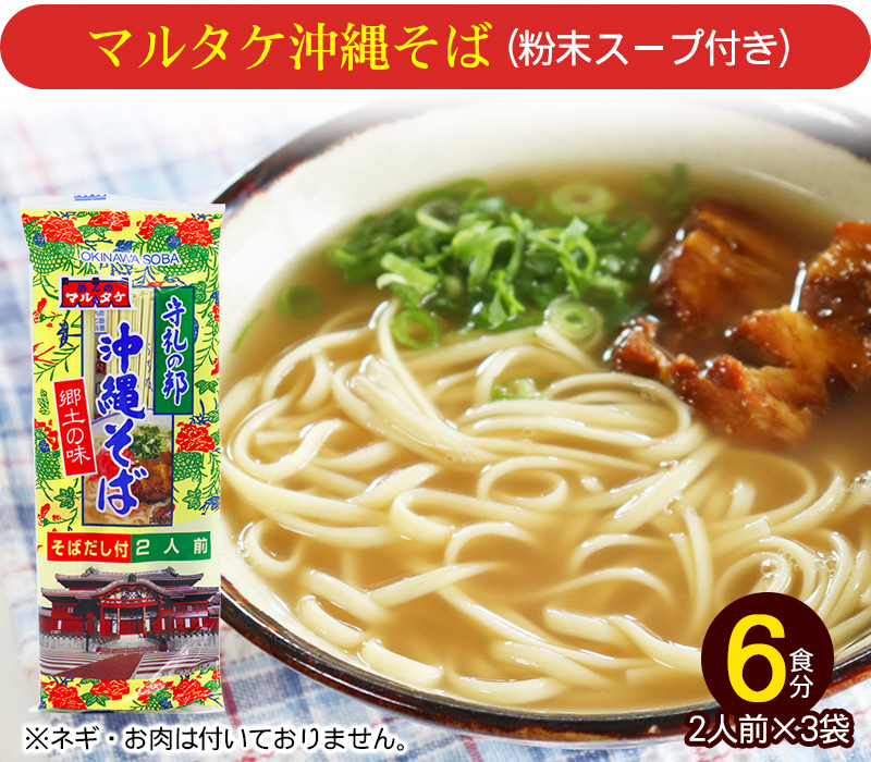 軟骨ソーキそば 2人前 沖縄そば 乾麺 そばだし付き マルタケ食品