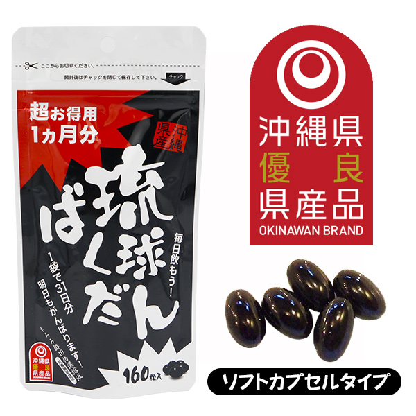 Amazon.co.jp: うちなーむん 琉球ばくだん 160粒（1か月分） 2P